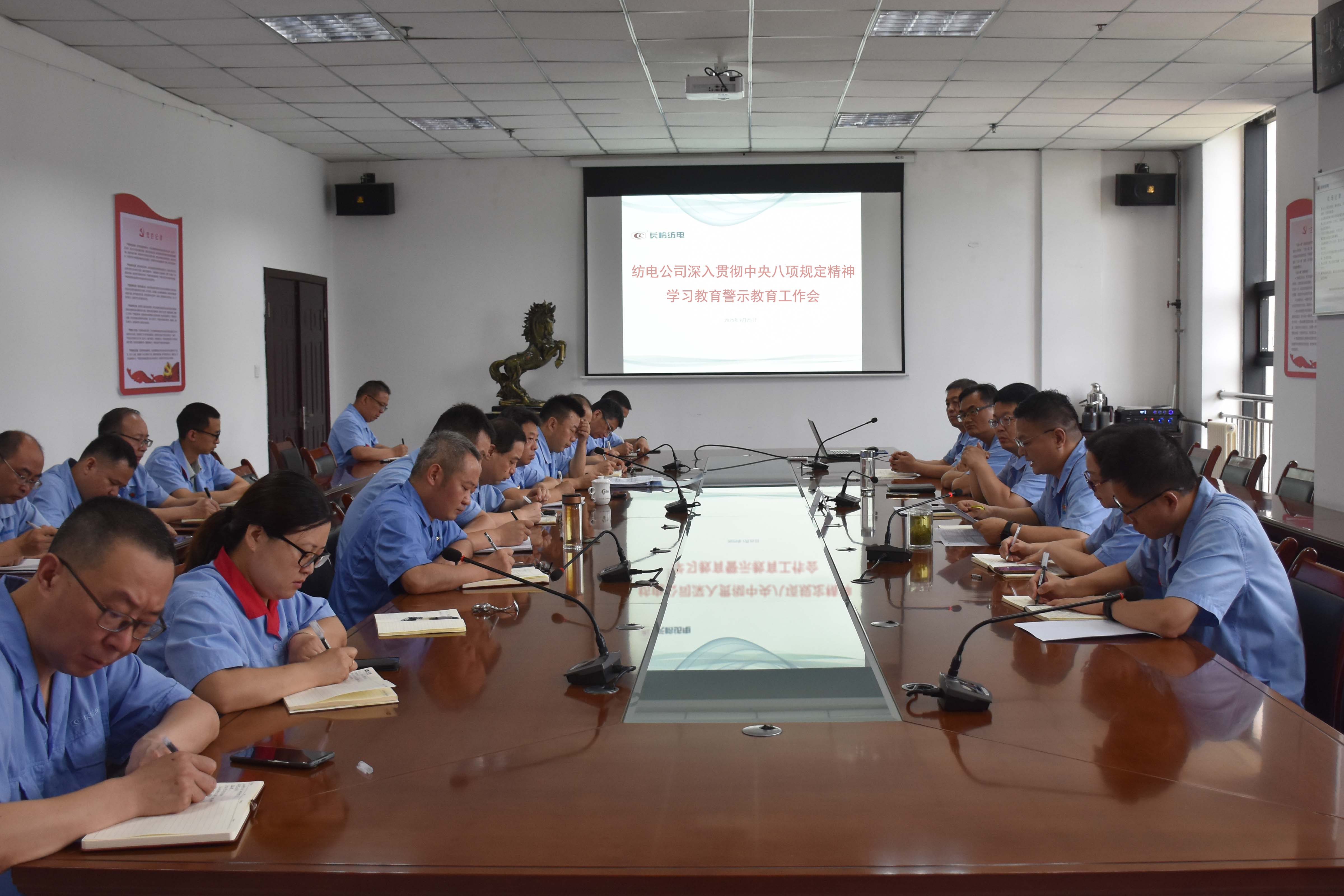 纺电公司警示教育工作会照片.jpg