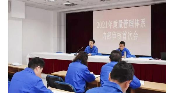 纺电公司顺利完成2021年质量管理体系内部审核