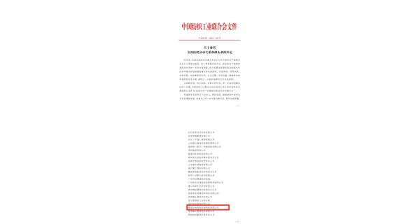 【喜报】纺电公司荣获“全国纺织劳动关系和谐企业”荣誉称号